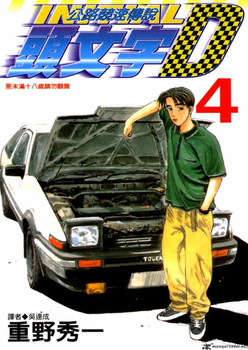 Initial D 33 1