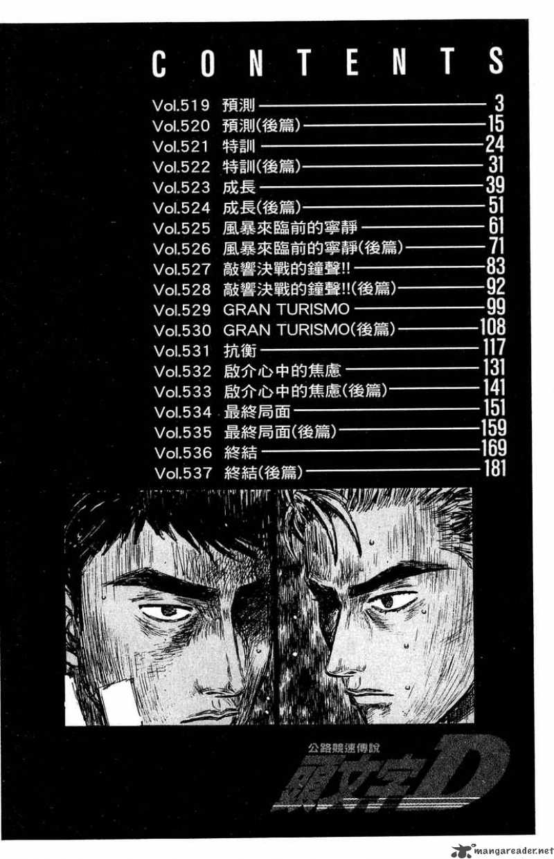 Initial D 519 2