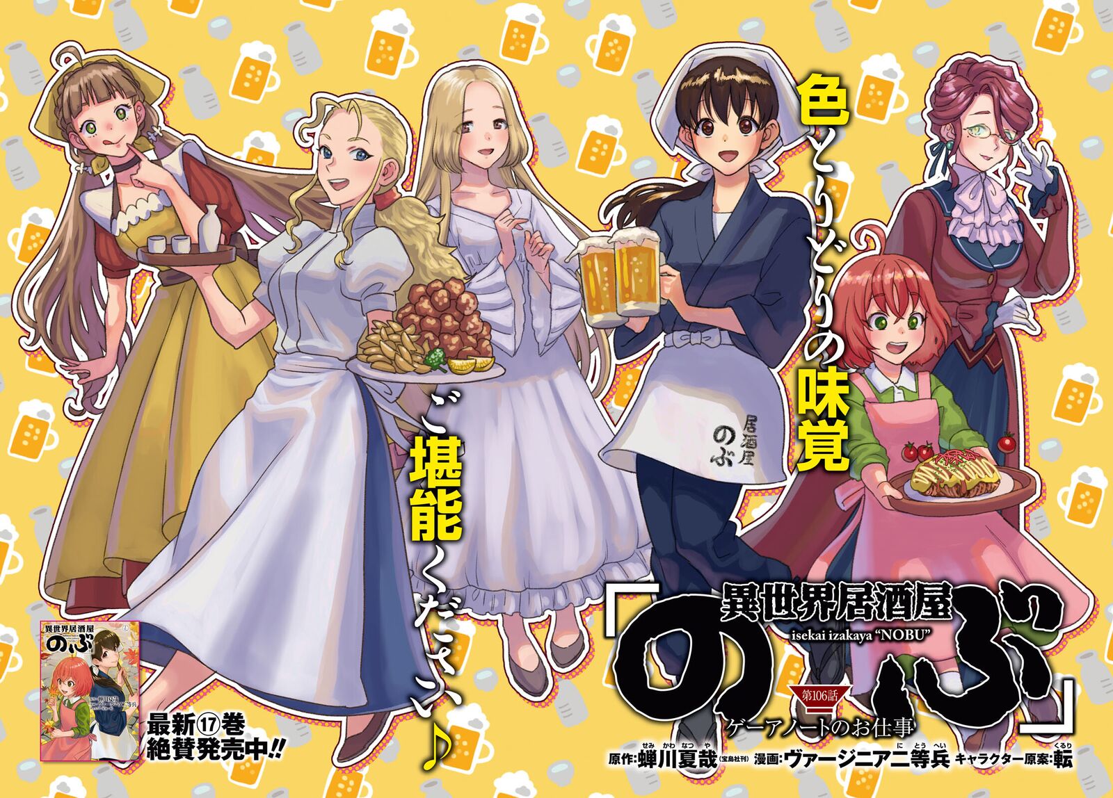 Isekai Izakaya Nobu 106 2