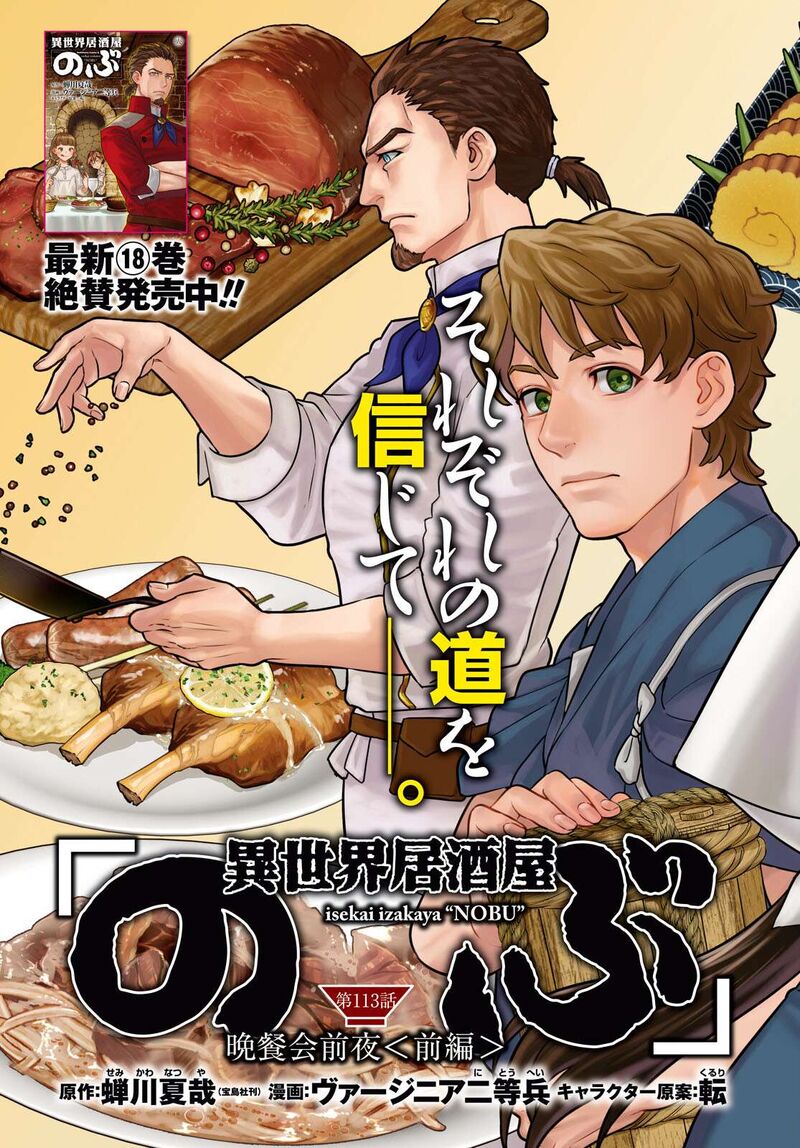 Isekai Izakaya Nobu 113 3