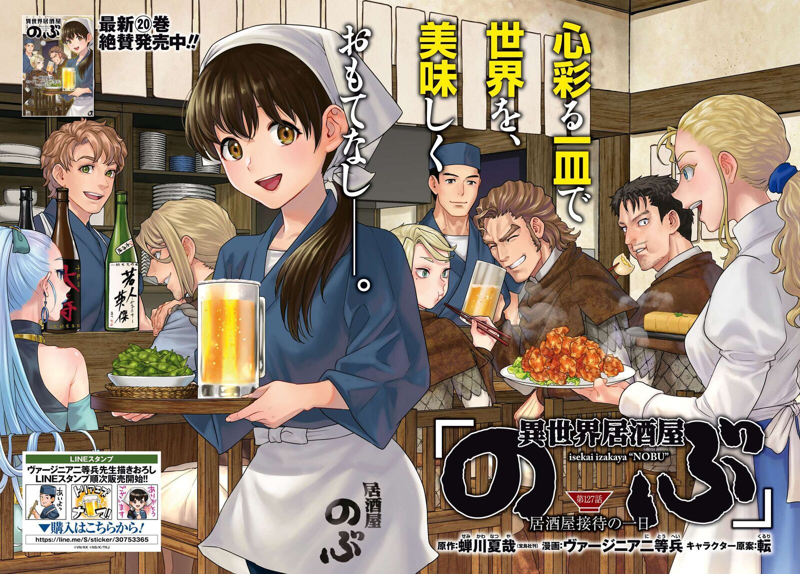Isekai Izakaya Nobu 127 2