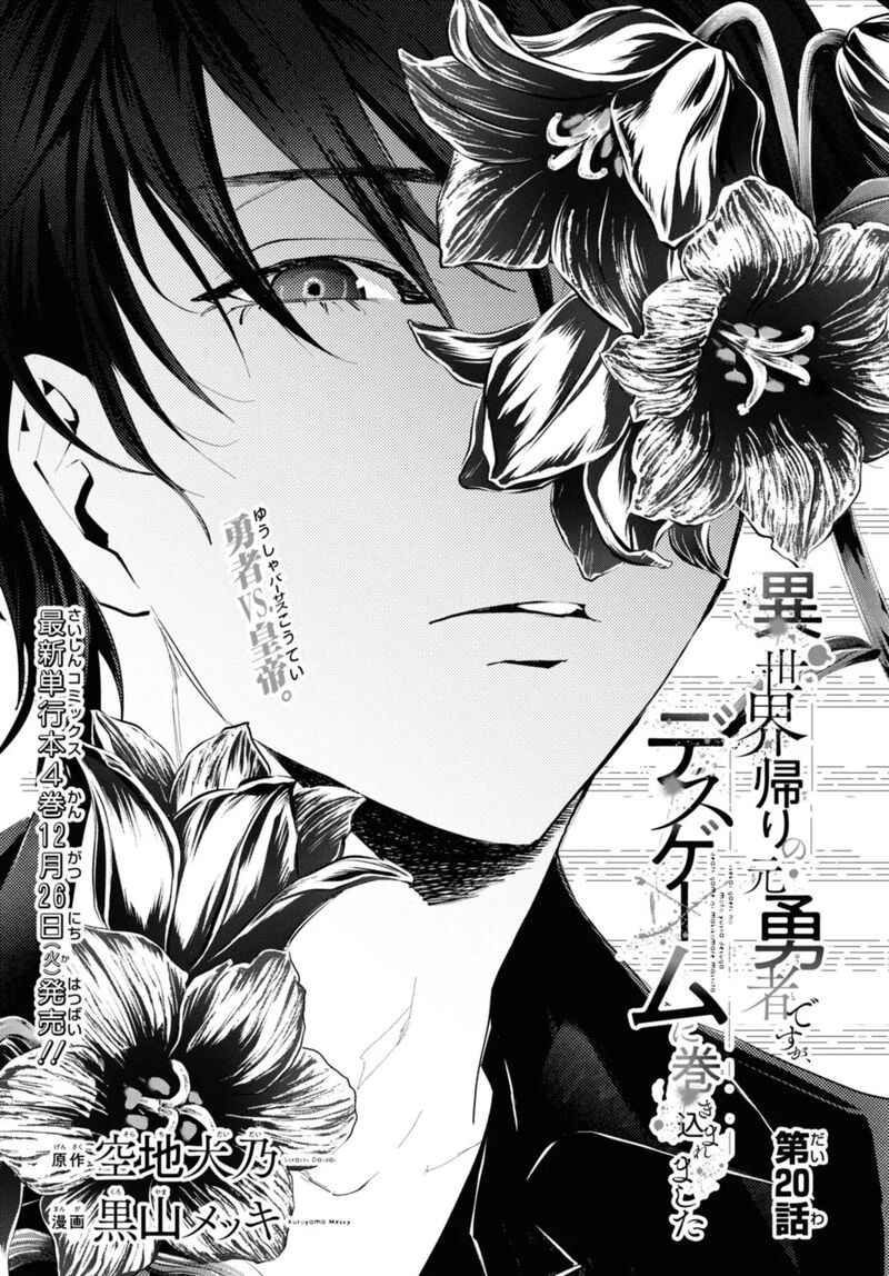 Isekai Kaeri No Moto Yuusha Desuga Death Game Ni Makikomaremashita 20a 1