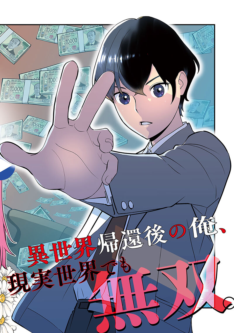 Isekai Kaeri No Yuusha Wa Dungeon Ga Shutsugen Shita Genjitsu Sekai De Influencer Natte Kane Wo Kasegimasu 1 3