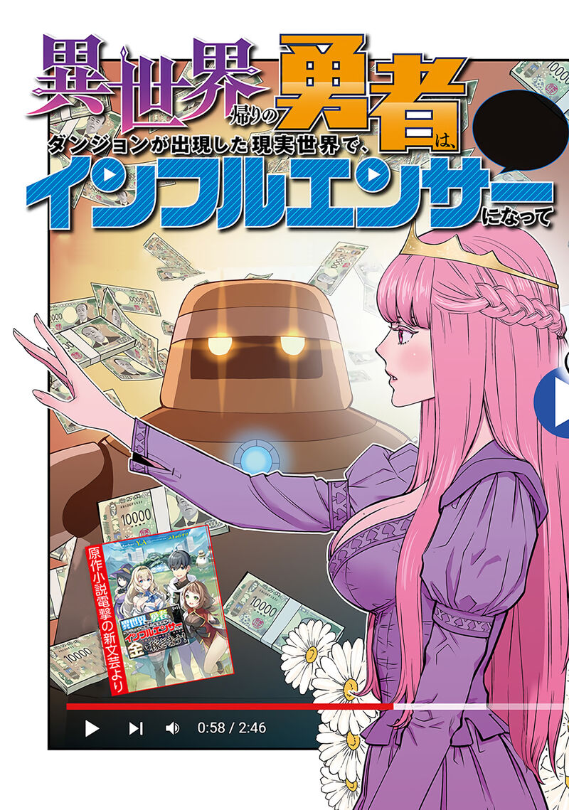 Isekai Kaeri No Yuusha Wa Dungeon Ga Shutsugen Shita Genjitsu Sekai De Influencer Natte Kane Wo Kasegimasu 1 4