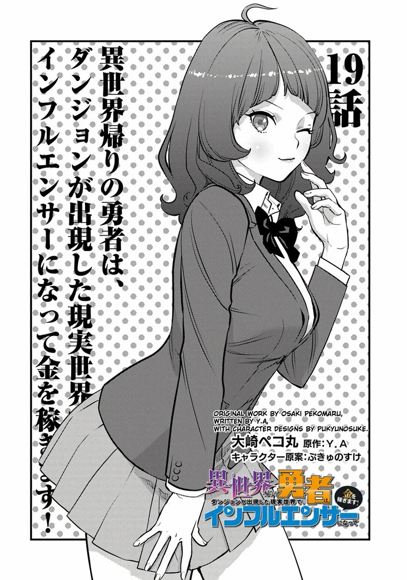 Isekai Kaeri No Yuusha Wa Dungeon Ga Shutsugen Shita Genjitsu Sekai De Influencer Natte Kane Wo Kasegimasu 19 1