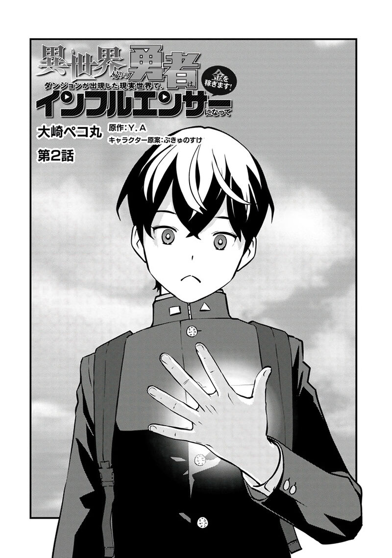 Isekai Kaeri No Yuusha Wa Dungeon Ga Shutsugen Shita Genjitsu Sekai De Influencer Natte Kane Wo Kasegimasu 2a 2
