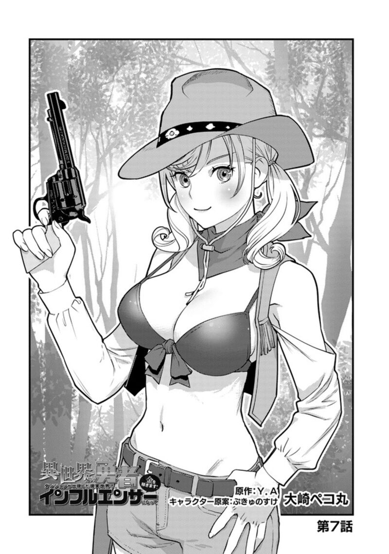 Isekai Kaeri No Yuusha Wa Dungeon Ga Shutsugen Shita Genjitsu Sekai De Influencer Natte Kane Wo Kasegimasu 7a 1