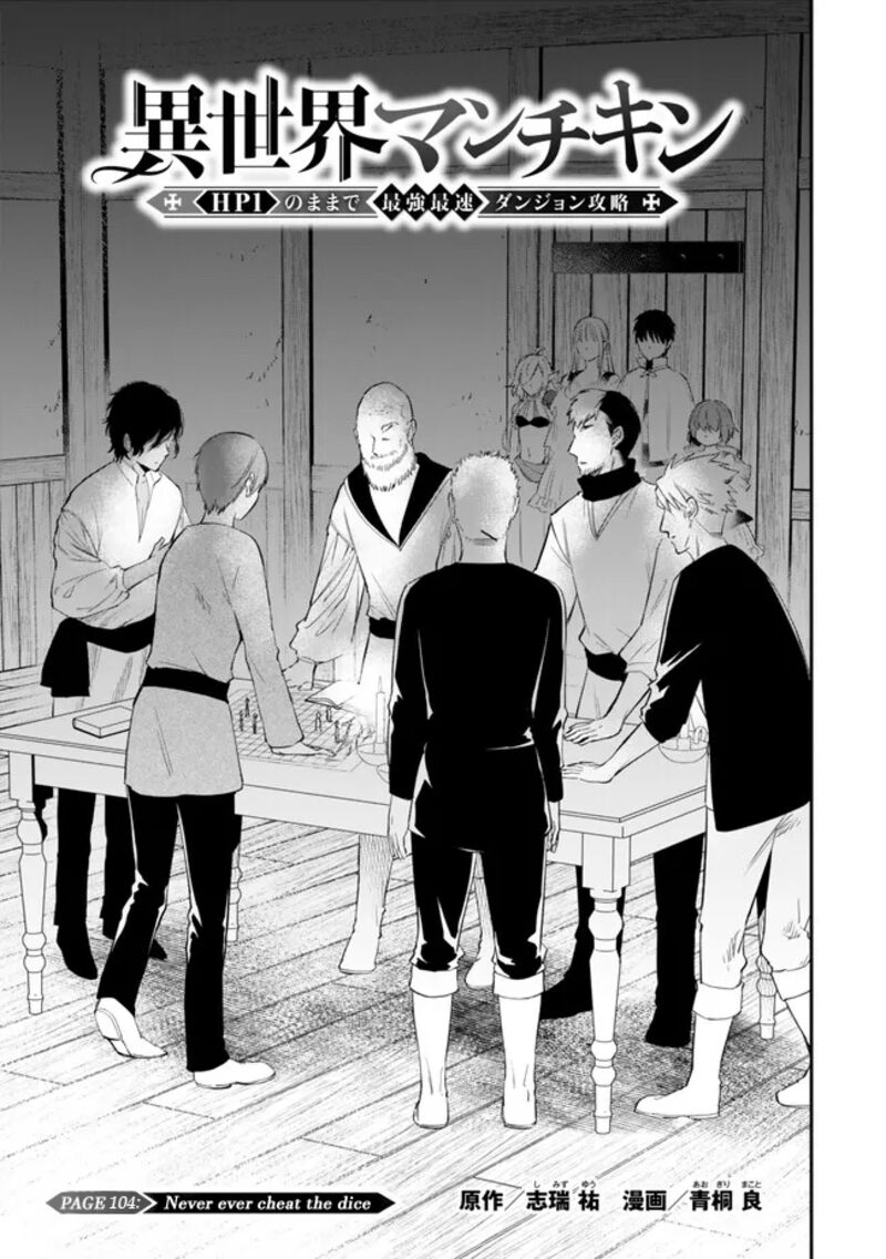 Isekai Man Chikin Hp 1 No Mama De Saikyou Saisoku Danjon Kouryaku 104 3