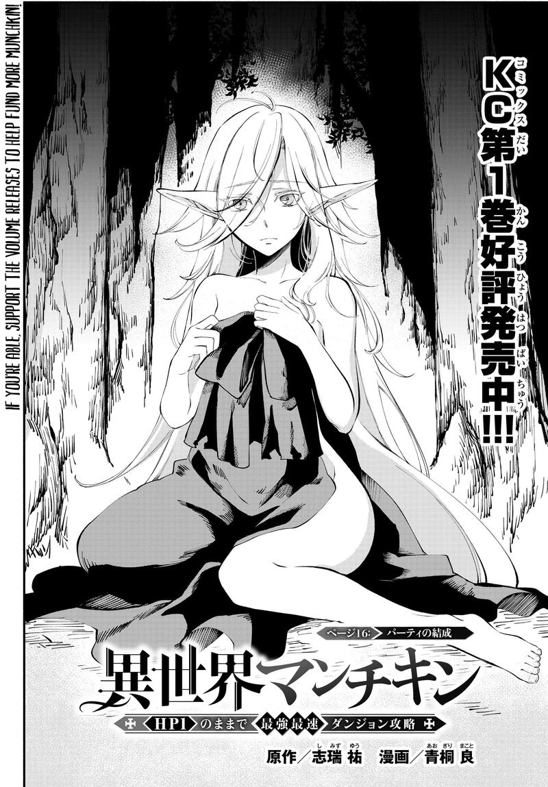 Isekai Man Chikin Hp 1 No Mama De Saikyou Saisoku Danjon Kouryaku 16 2