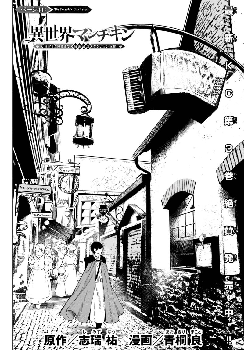 Isekai Man Chikin Hp 1 No Mama De Saikyou Saisoku Danjon Kouryaku 41 2