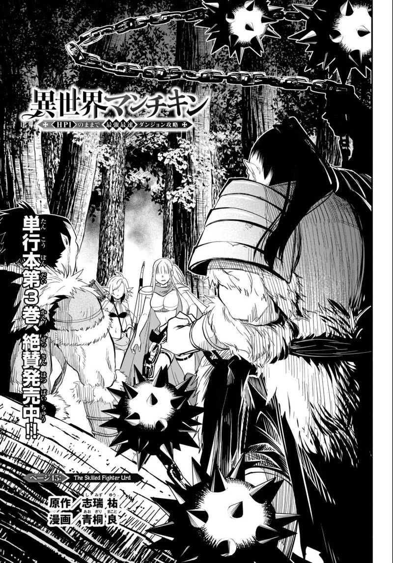 Isekai Man Chikin Hp 1 No Mama De Saikyou Saisoku Danjon Kouryaku 45 1