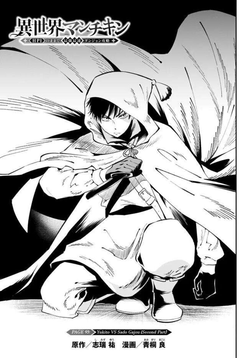 Isekai Man Chikin Hp 1 No Mama De Saikyou Saisoku Danjon Kouryaku 93 1