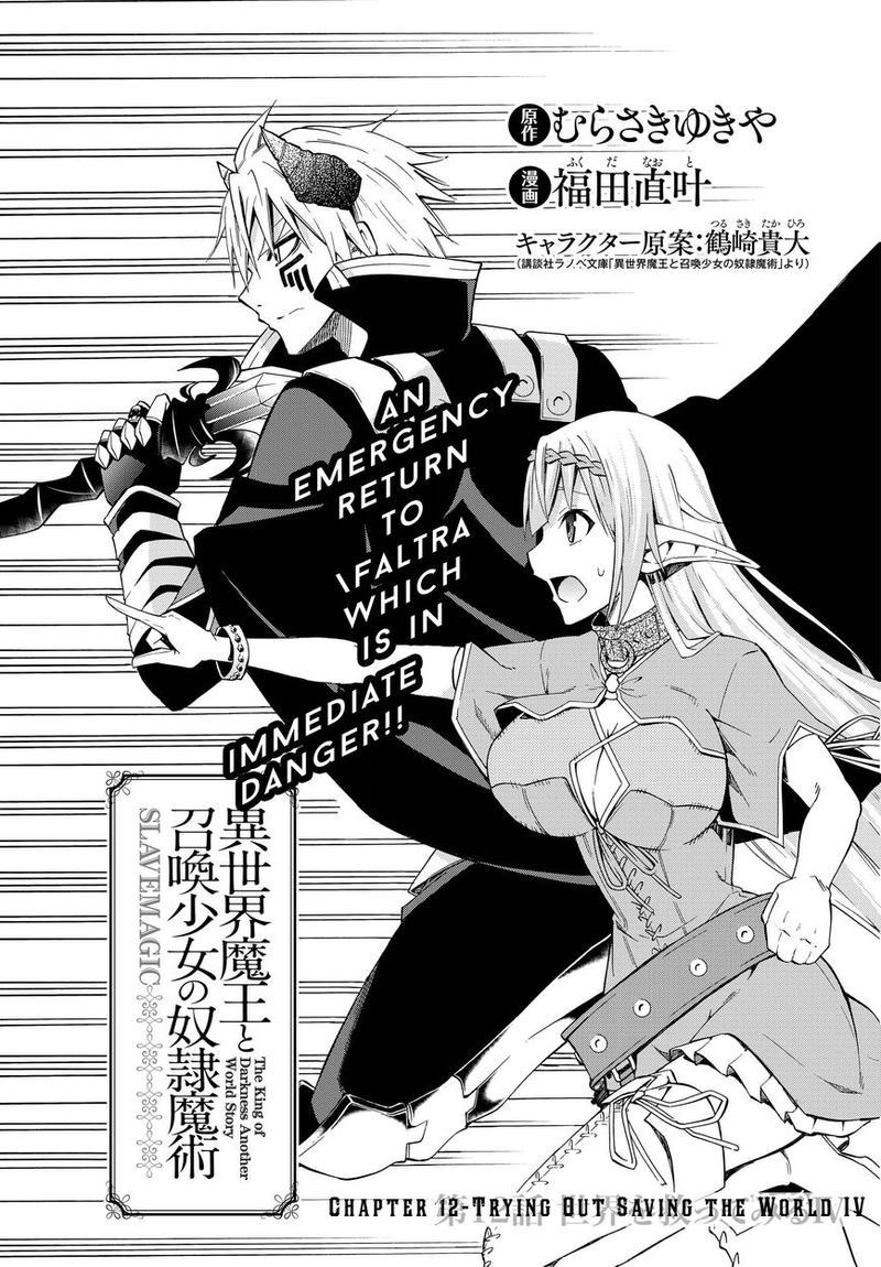 Isekai Maou To Shoukan Shoujo Dorei Majutsu 12 1