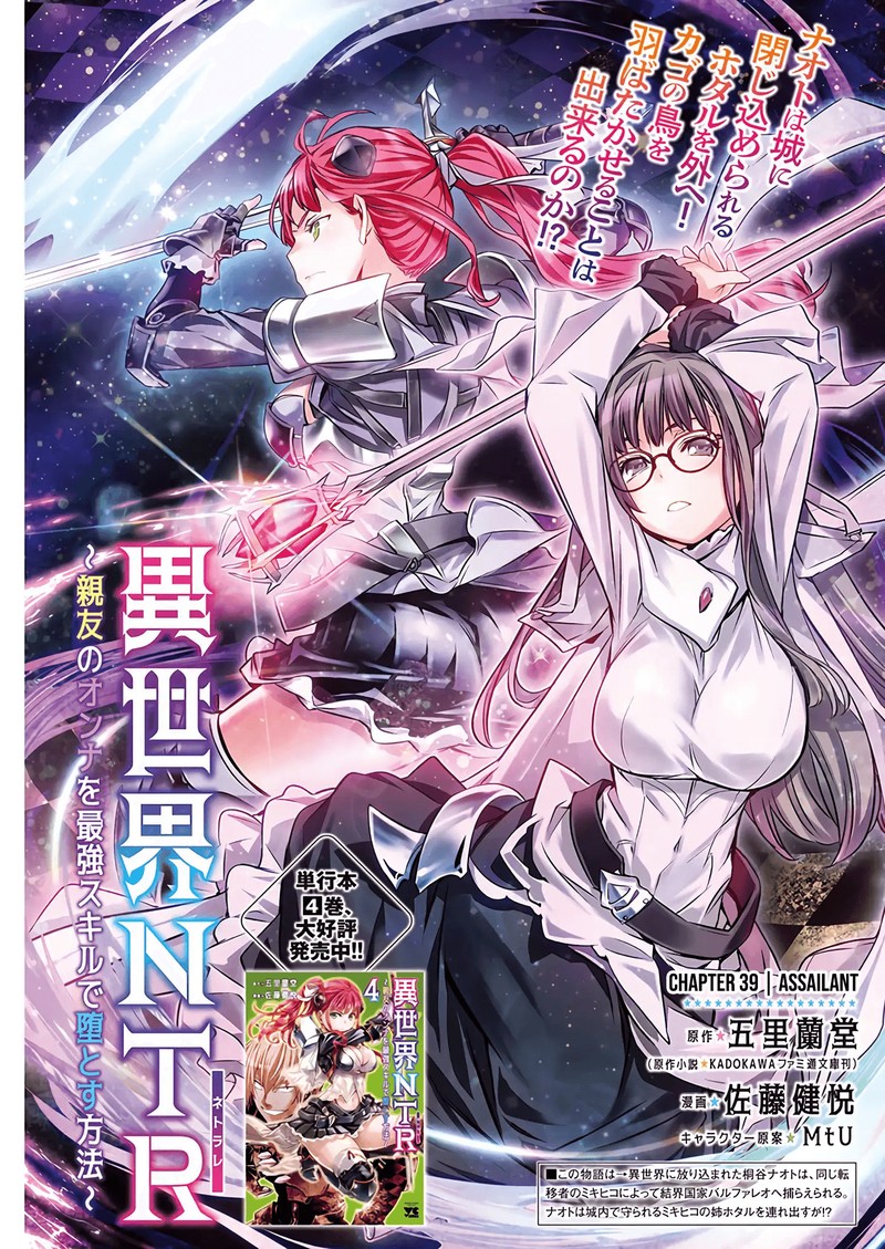 Isekai Ntr Shinyuu No Onna O Saikyou Skill De Otosu Houhou 39 1