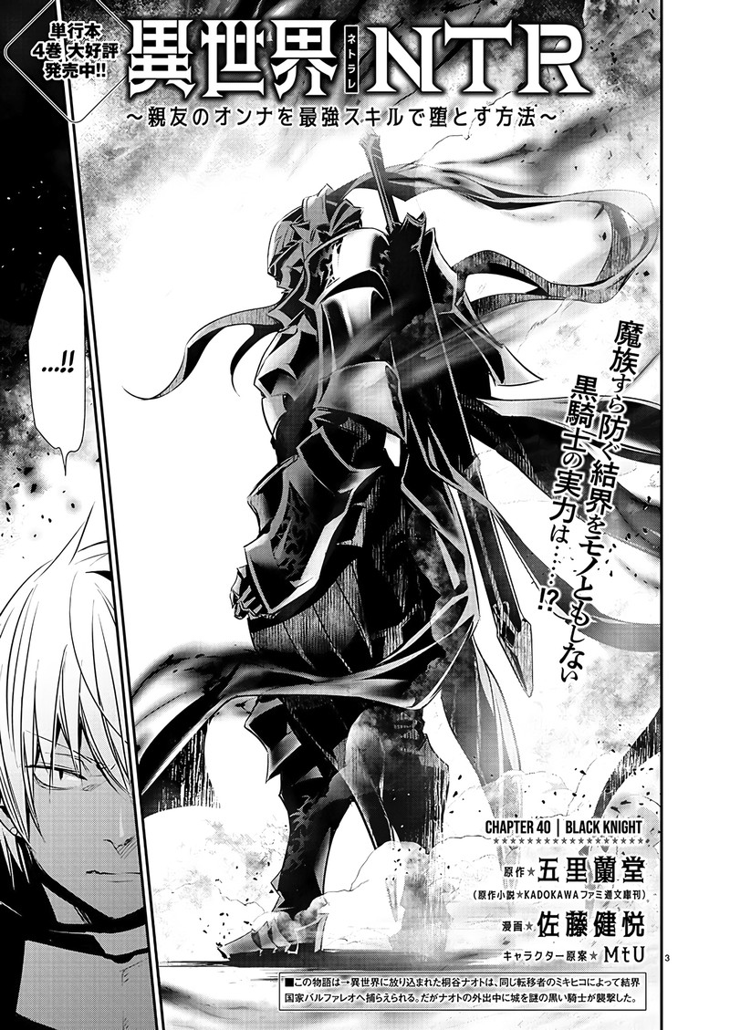 Isekai Ntr Shinyuu No Onna O Saikyou Skill De Otosu Houhou 40 3