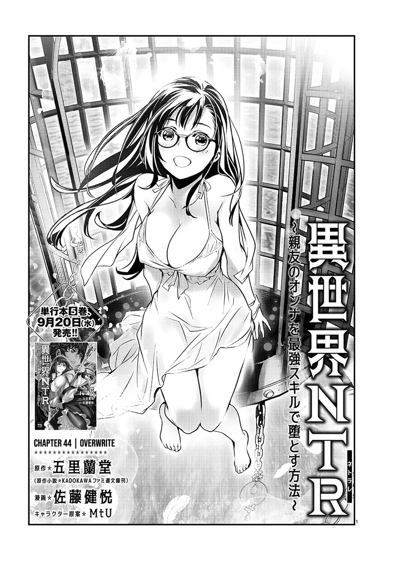 Isekai Ntr Shinyuu No Onna O Saikyou Skill De Otosu Houhou 44 1