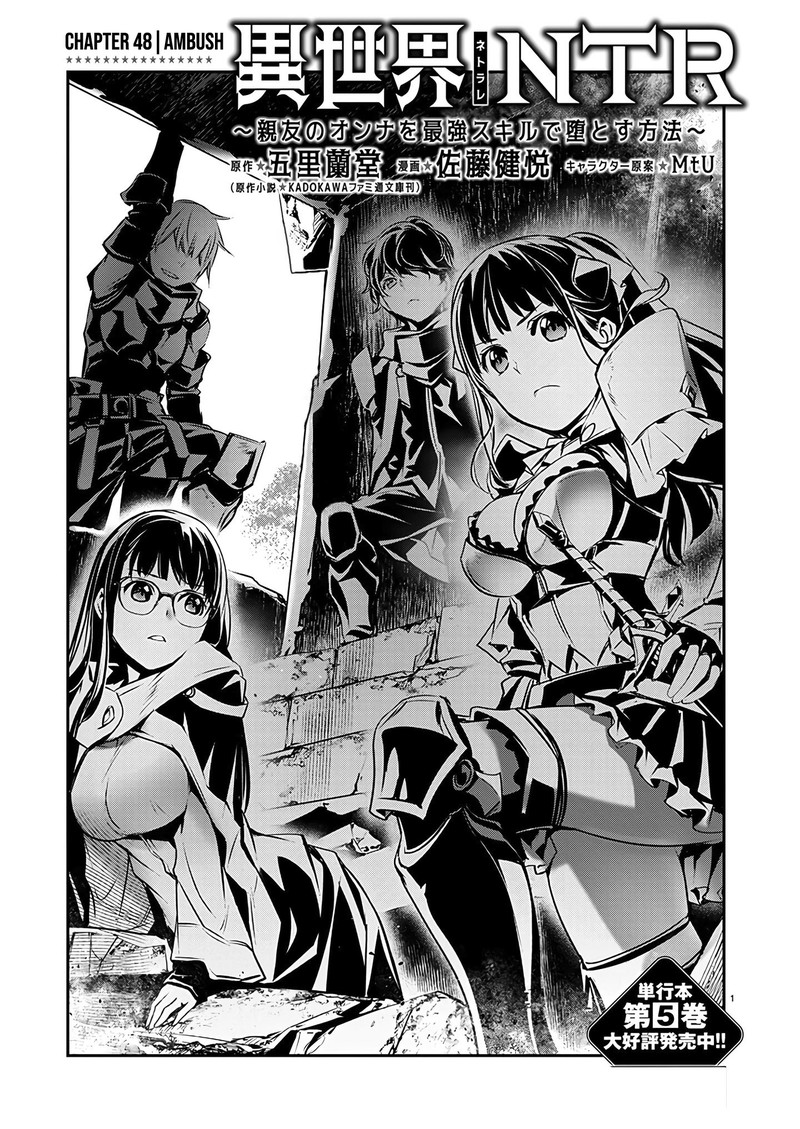 Isekai Ntr Shinyuu No Onna O Saikyou Skill De Otosu Houhou 48 1