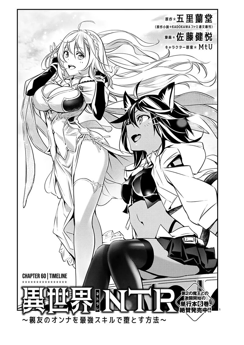 Isekai Ntr Shinyuu No Onna O Saikyou Skill De Otosu Houhou 60 2