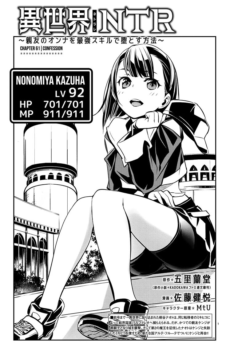 Isekai Ntr Shinyuu No Onna O Saikyou Skill De Otosu Houhou 61 2