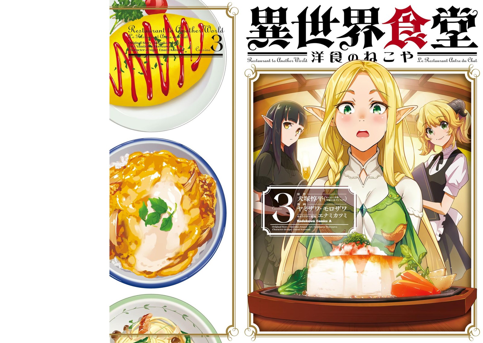 Isekai Shokudou Youshoku No Nekoya 15 37