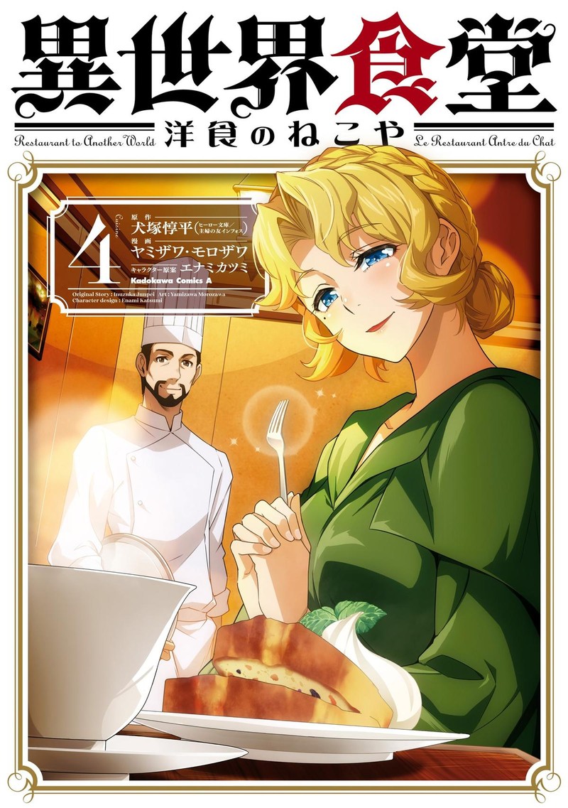 Isekai Shokudou Youshoku No Nekoya 16 1