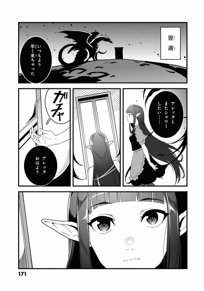 Isekai Shokudou Youshoku No Nekoya 25 35