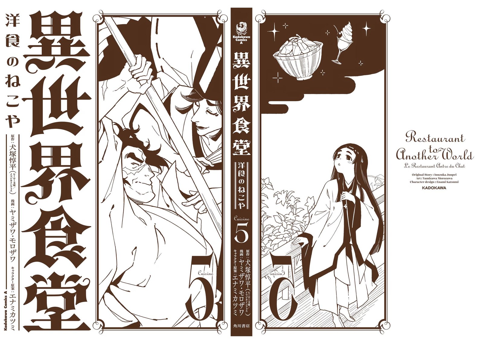 Isekai Shokudou Youshoku No Nekoya 25 39