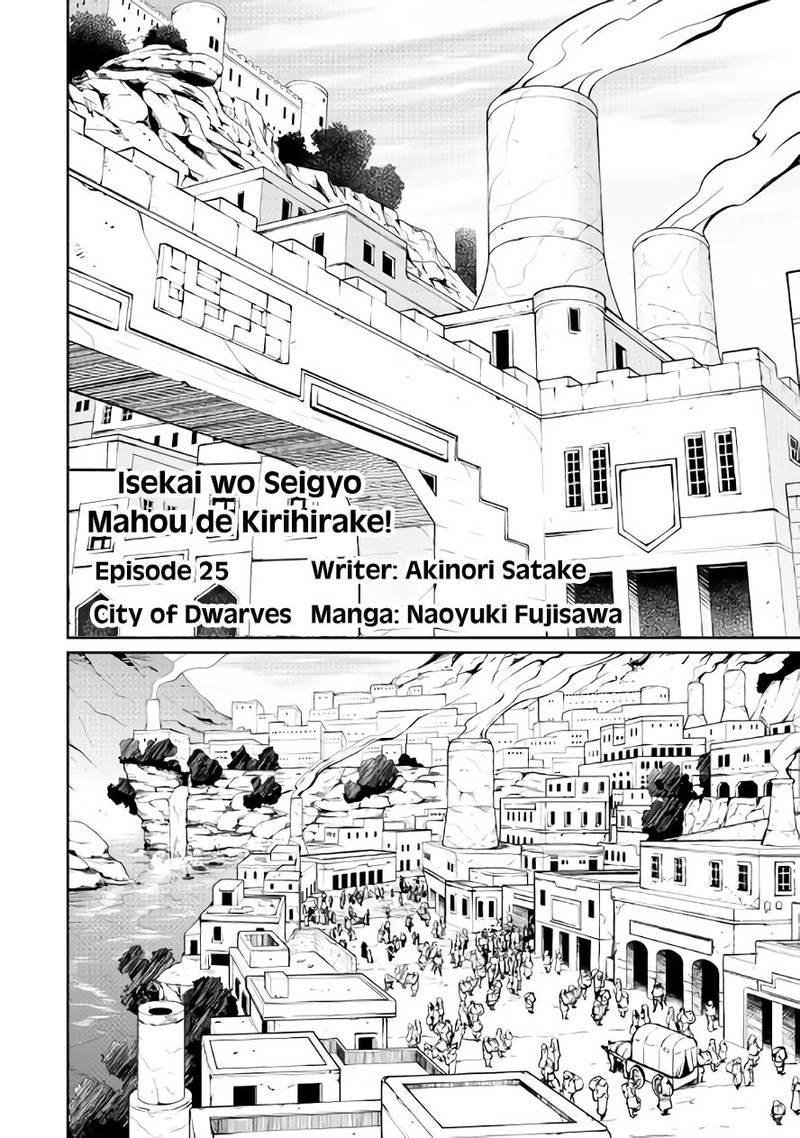 Isekai Wo Seigyo Mahou De Kirihirake 25 1