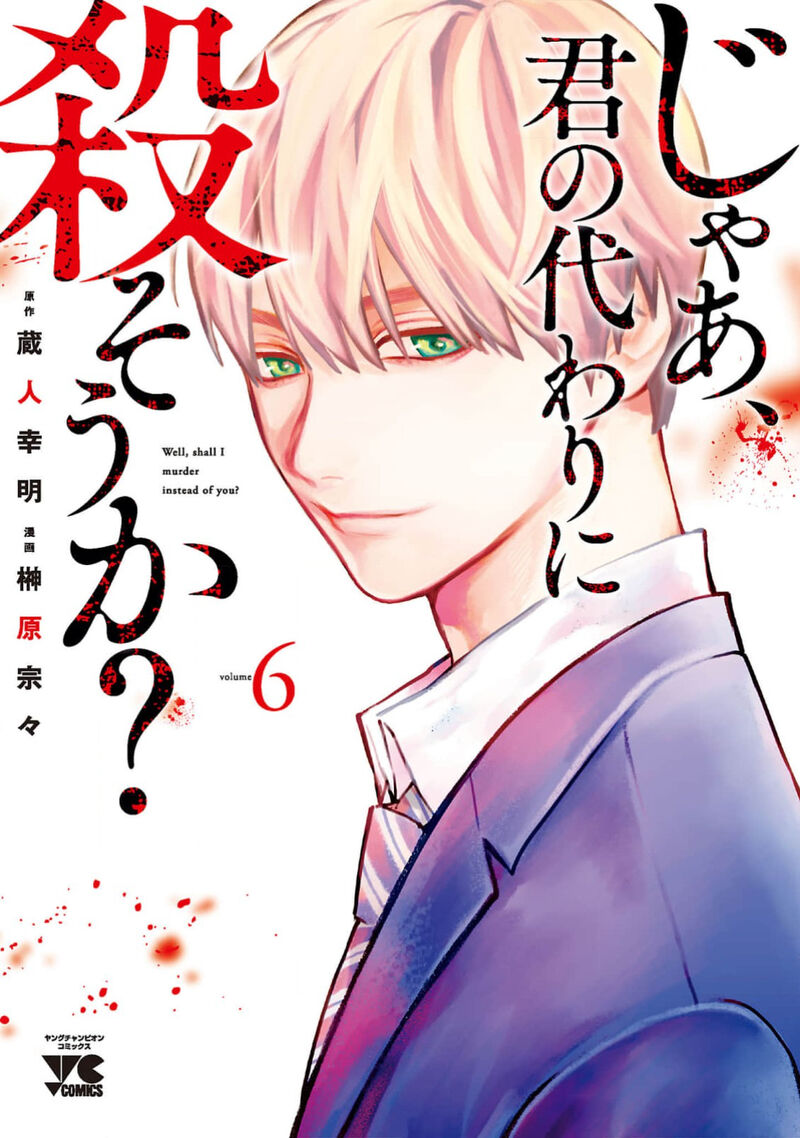 Jaa Kimi No Kawari Ni Korosou Ka 37 2