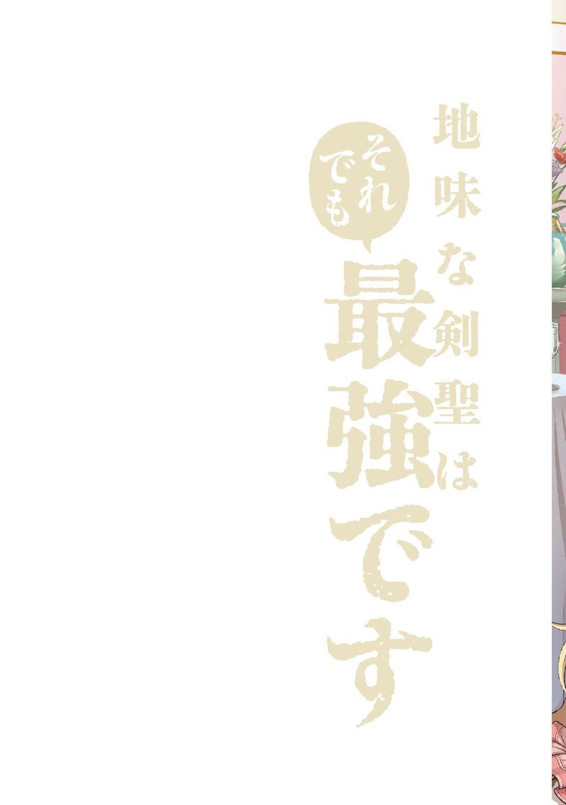 Jimi Na Kensei Wa Sore Demo Saikyou Desu 83 3