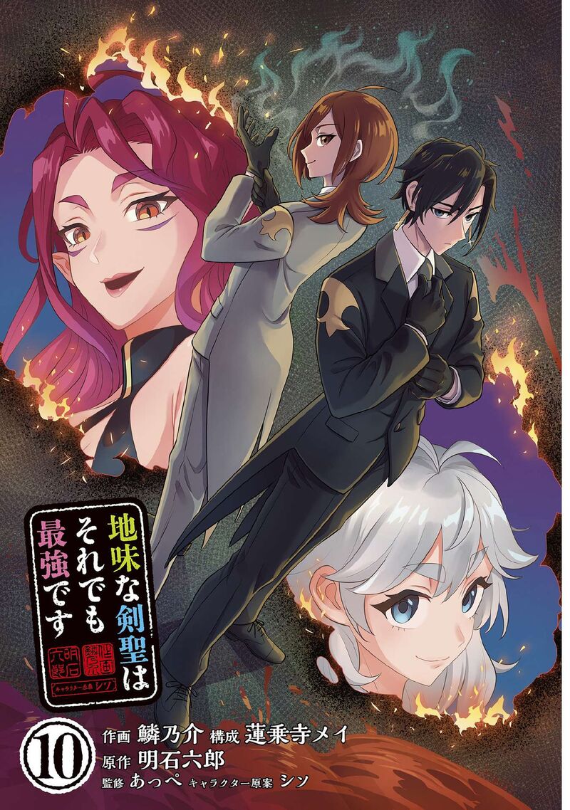 Jimi Na Kensei Wa Sore Demo Saikyou Desu 83 5