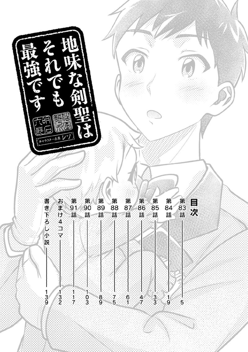 Jimi Na Kensei Wa Sore Demo Saikyou Desu 83 7