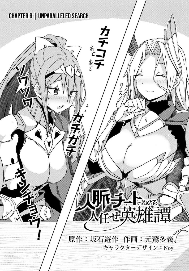 Jinmyaku Cheat De Hajimeru Hitomakase Eiyuutan 6 3