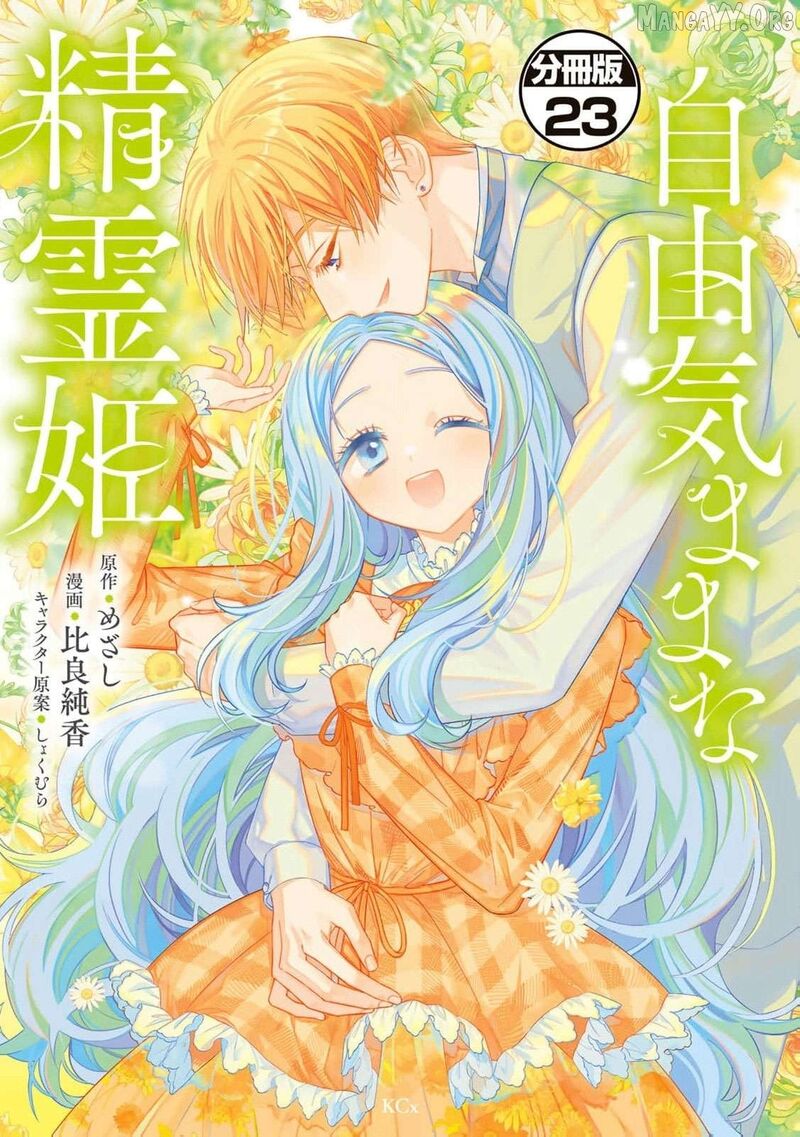 Jiyuu Kimama Na Seireihime 23 2