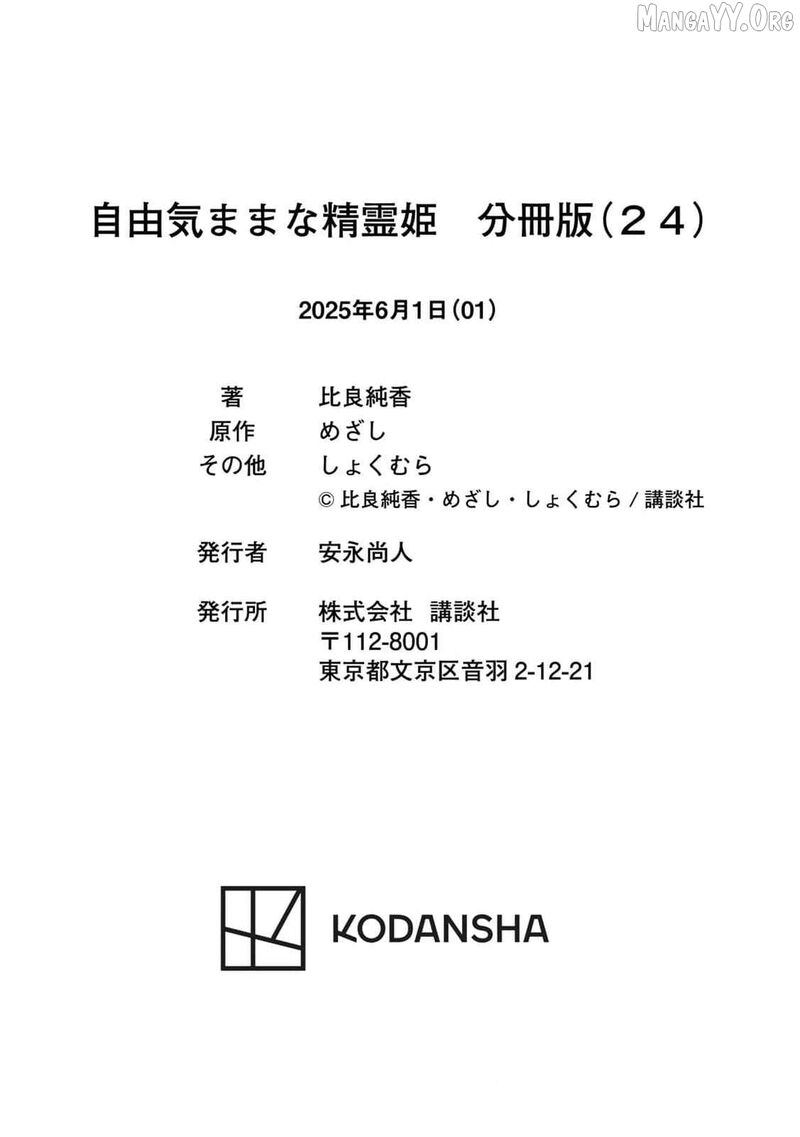 Jiyuu Kimama Na Seireihime 24 33