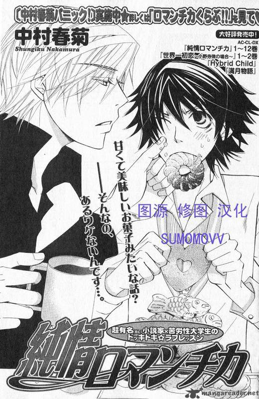 Junjou Romantica 55 4