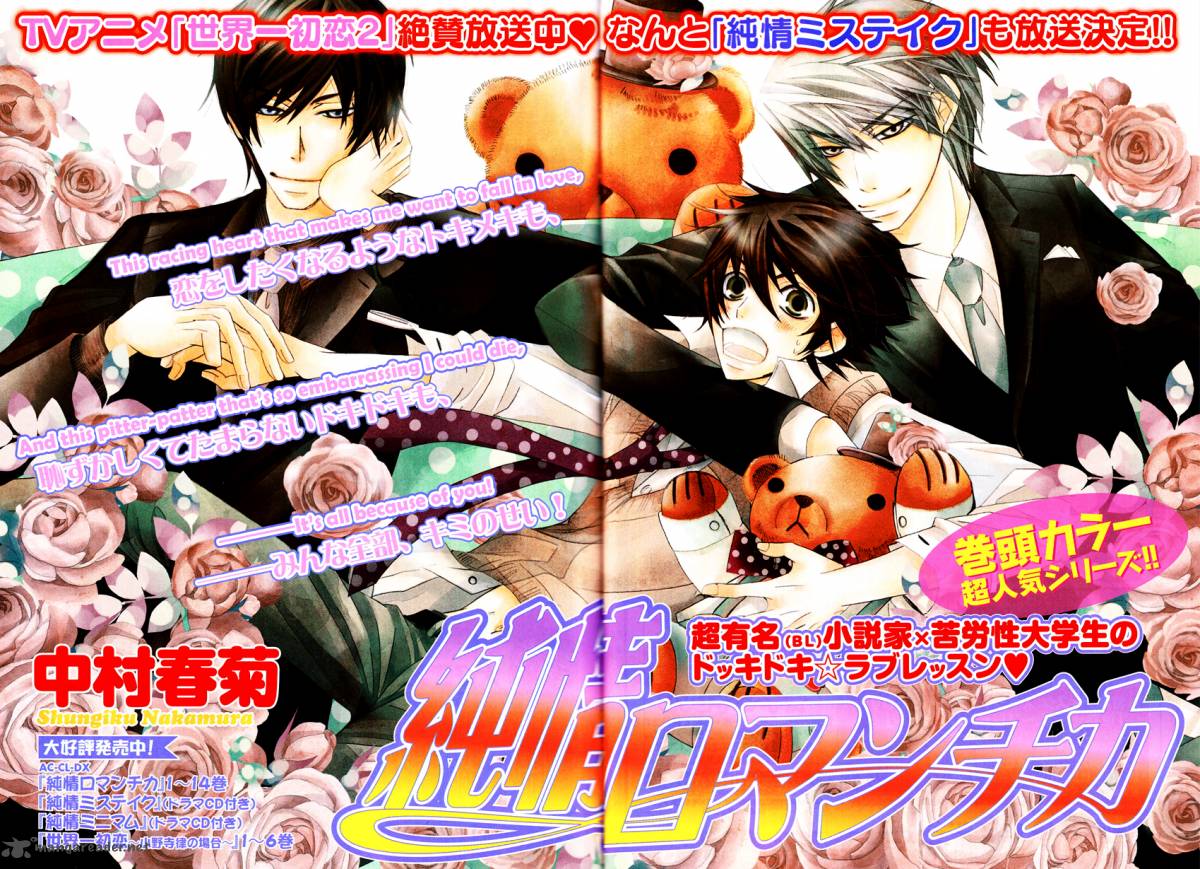 Junjou Romantica 59 5