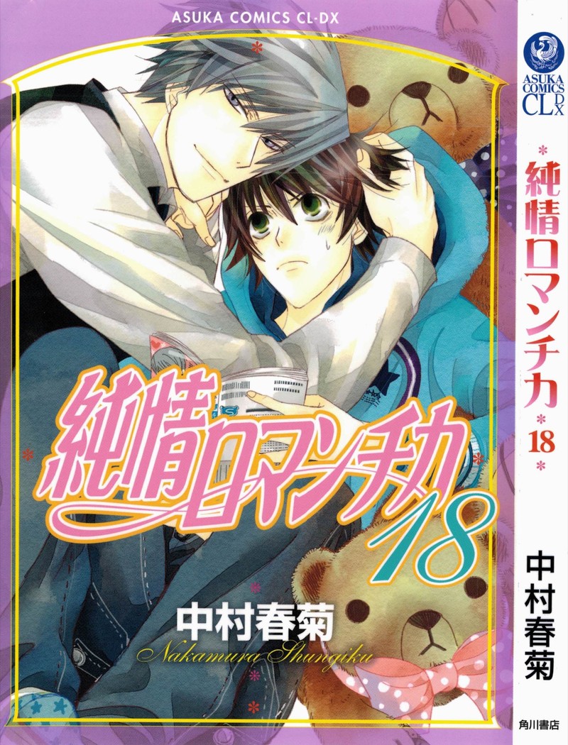 Junjou Romantica 65 1