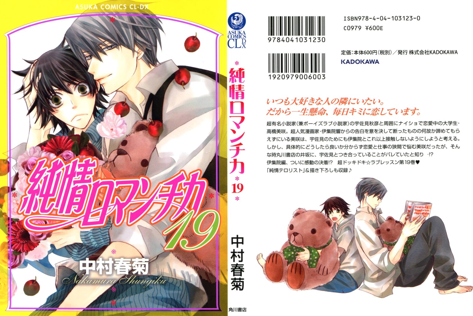 Junjou Romantica 68 2