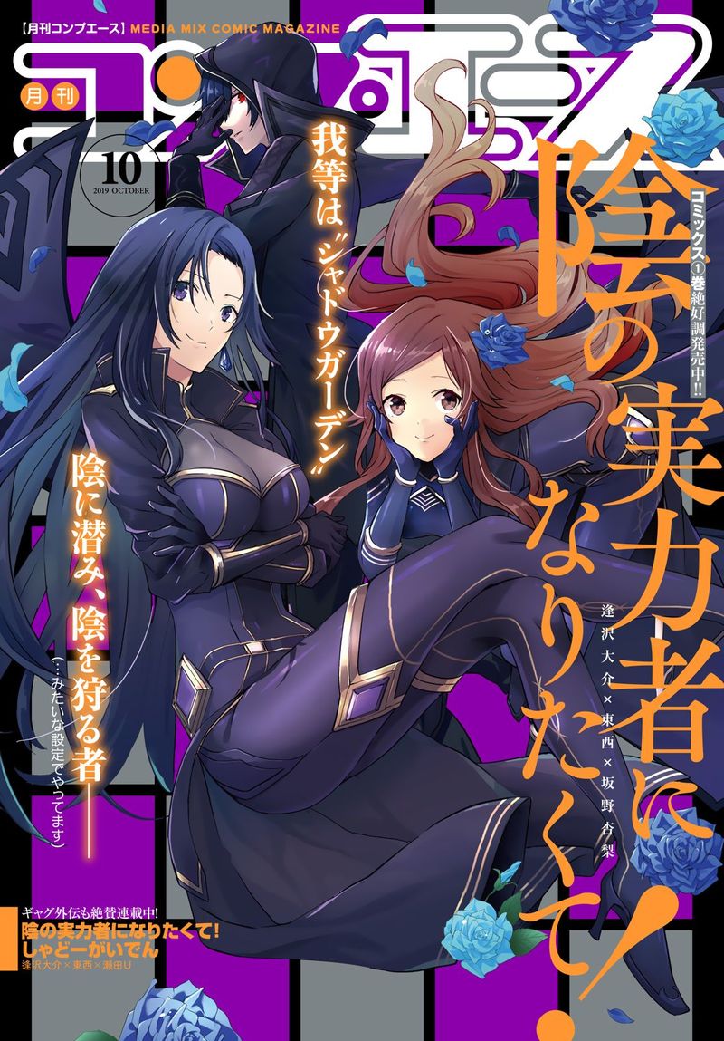Kage No Jitsuryokusha Ni Naritakute 9 1