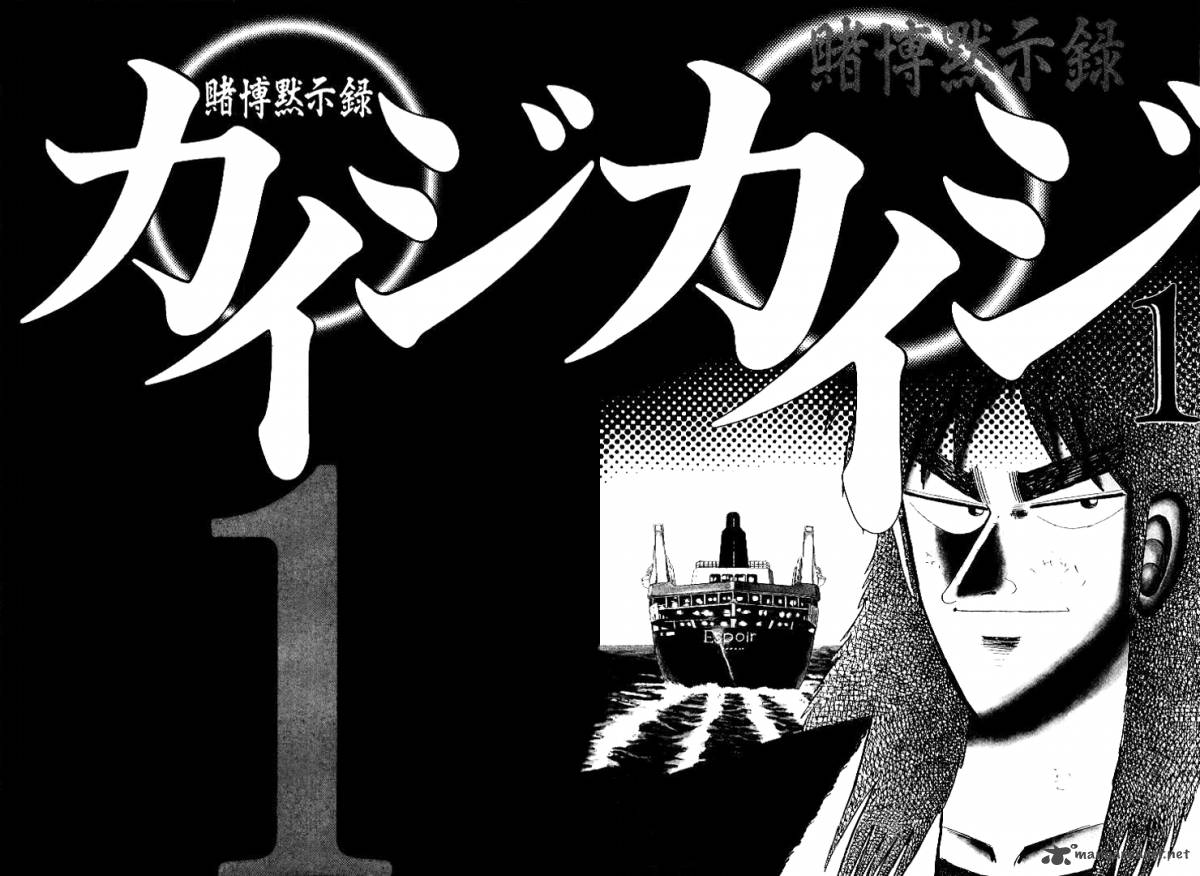 Kaiji 1 2