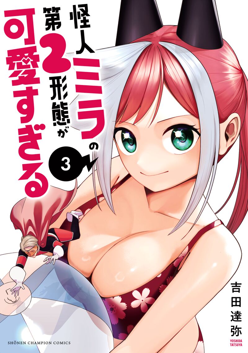 Kaijin Mira No Dai 2 Keitai Ga Kawaisugiru 35e 1
