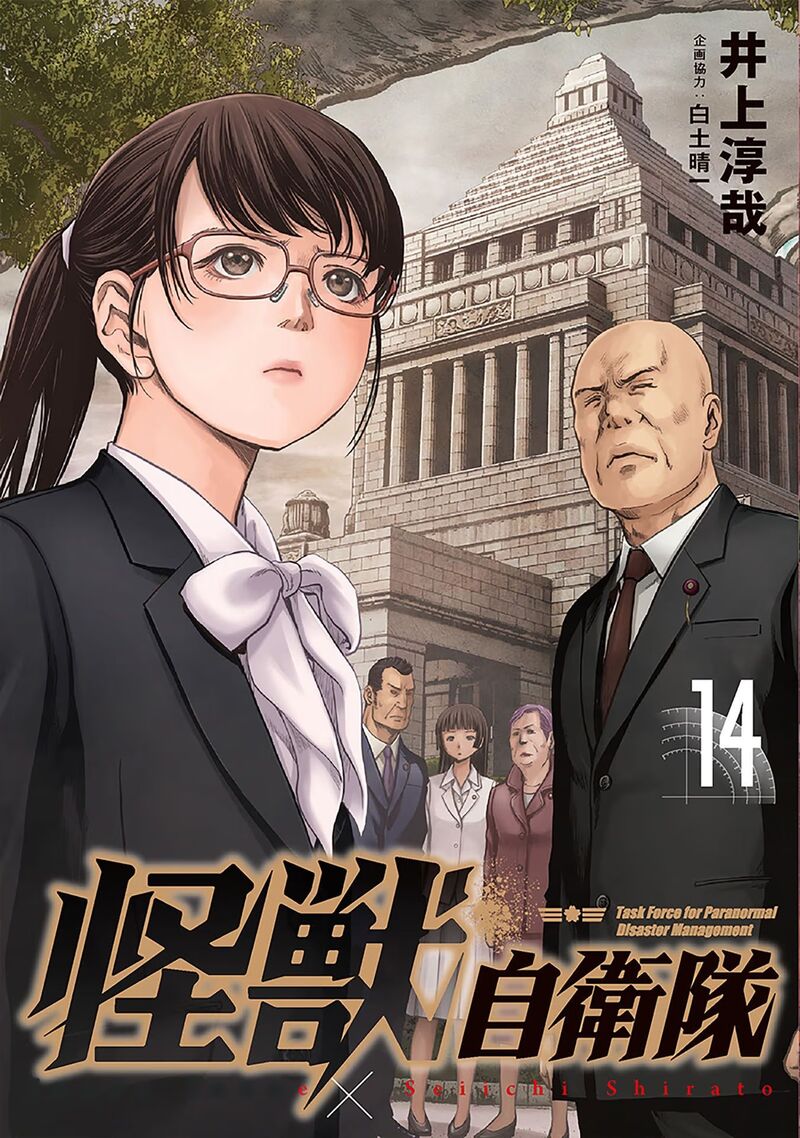 Kaijuu Jieitai Task Force For Paranormal Disaster Management 41 2