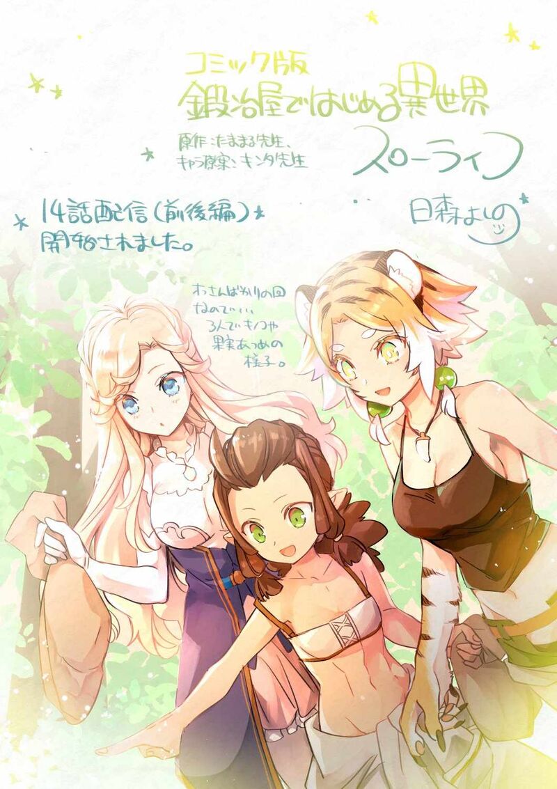 Kajiya De Hajimeru Isekai Slow Life 14b 25