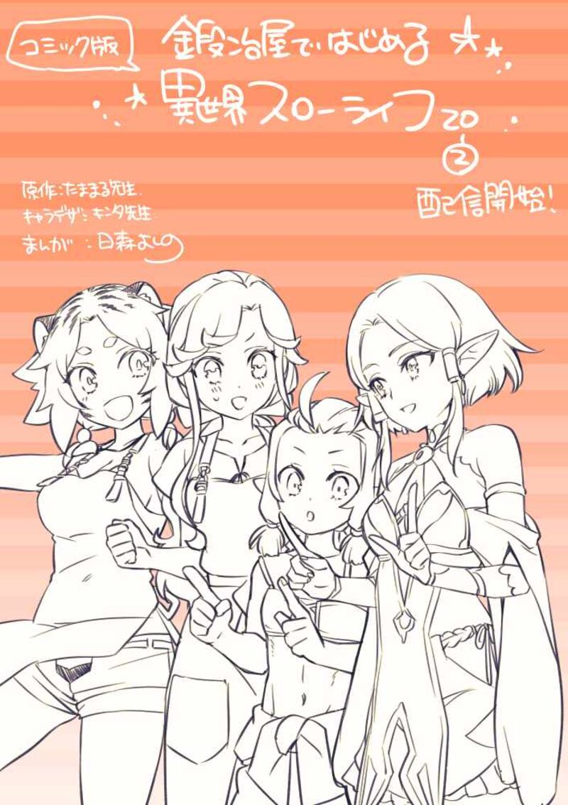 Kajiya De Hajimeru Isekai Slow Life 20 41