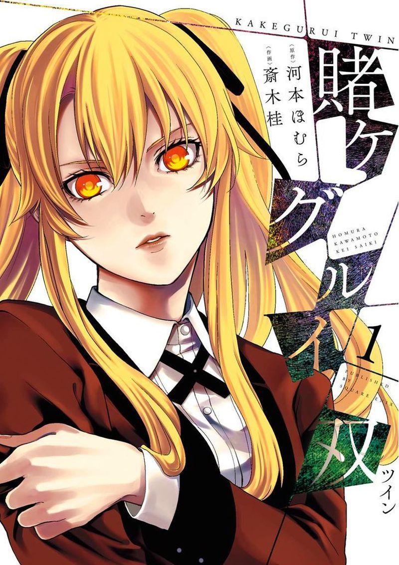 Kakegurui Futago 1 1