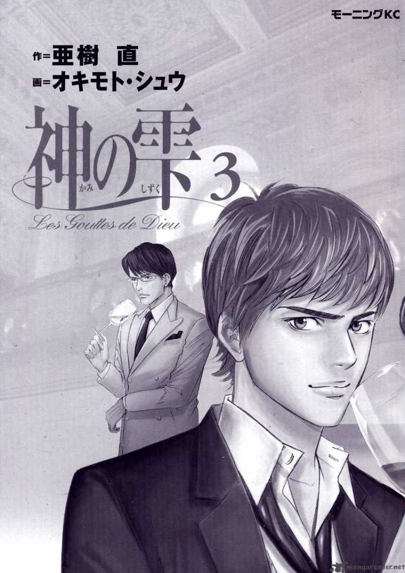 Kami No Shizuku 19 3