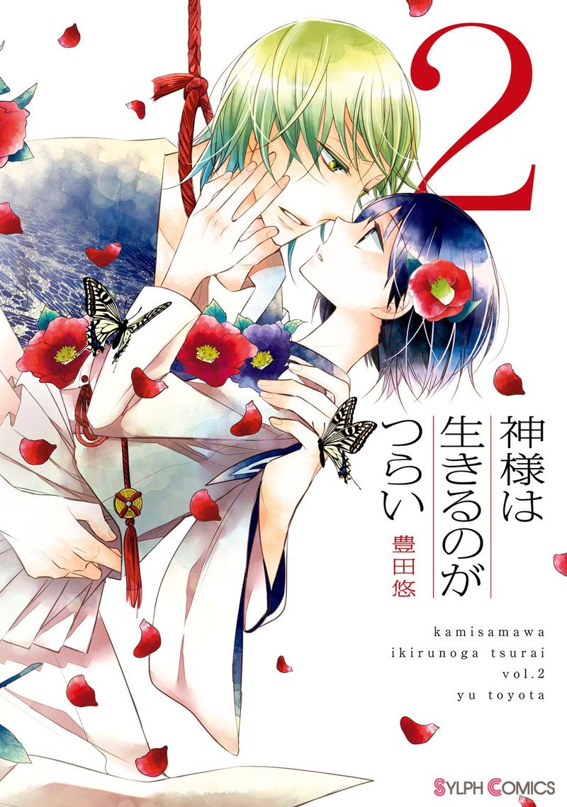 Kami Sama Wa Ikiru No Ga Tsurai 4 1