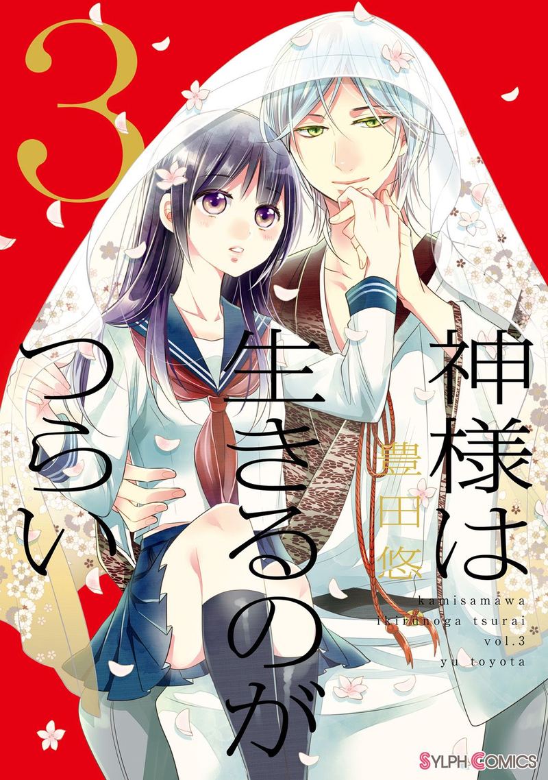 Kami Sama Wa Ikiru No Ga Tsurai 9 1