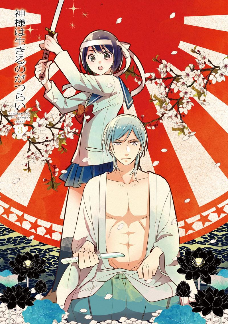 Kami Sama Wa Ikiru No Ga Tsurai 9 2